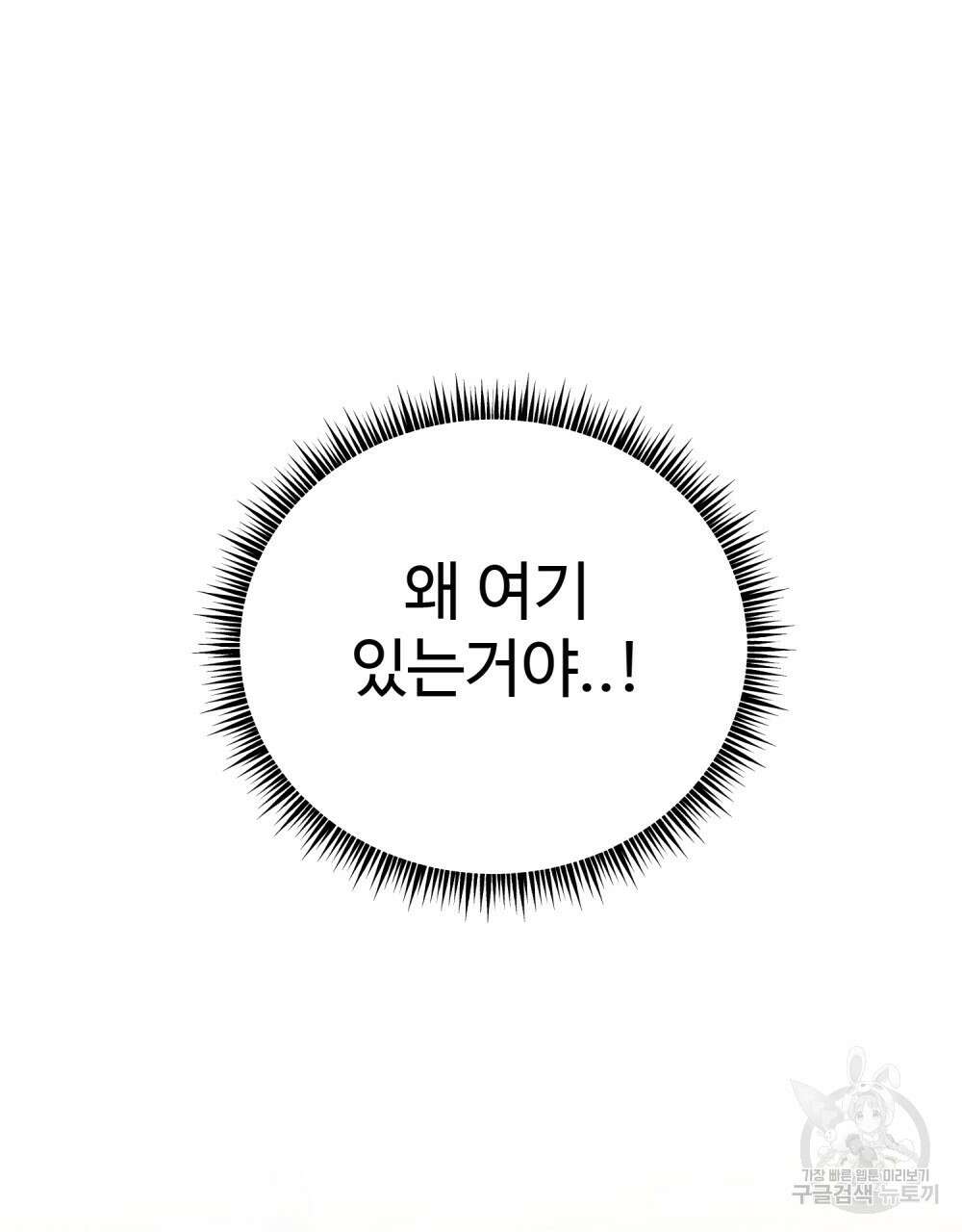 제 타입 아닌데요? 20화 16