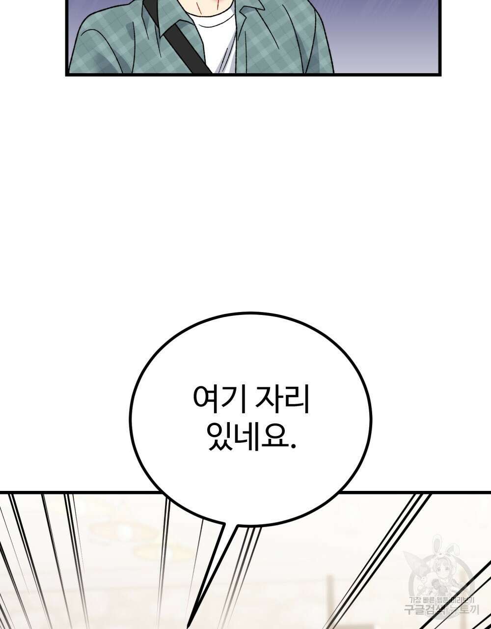 제 타입 아닌데요? 20화 20