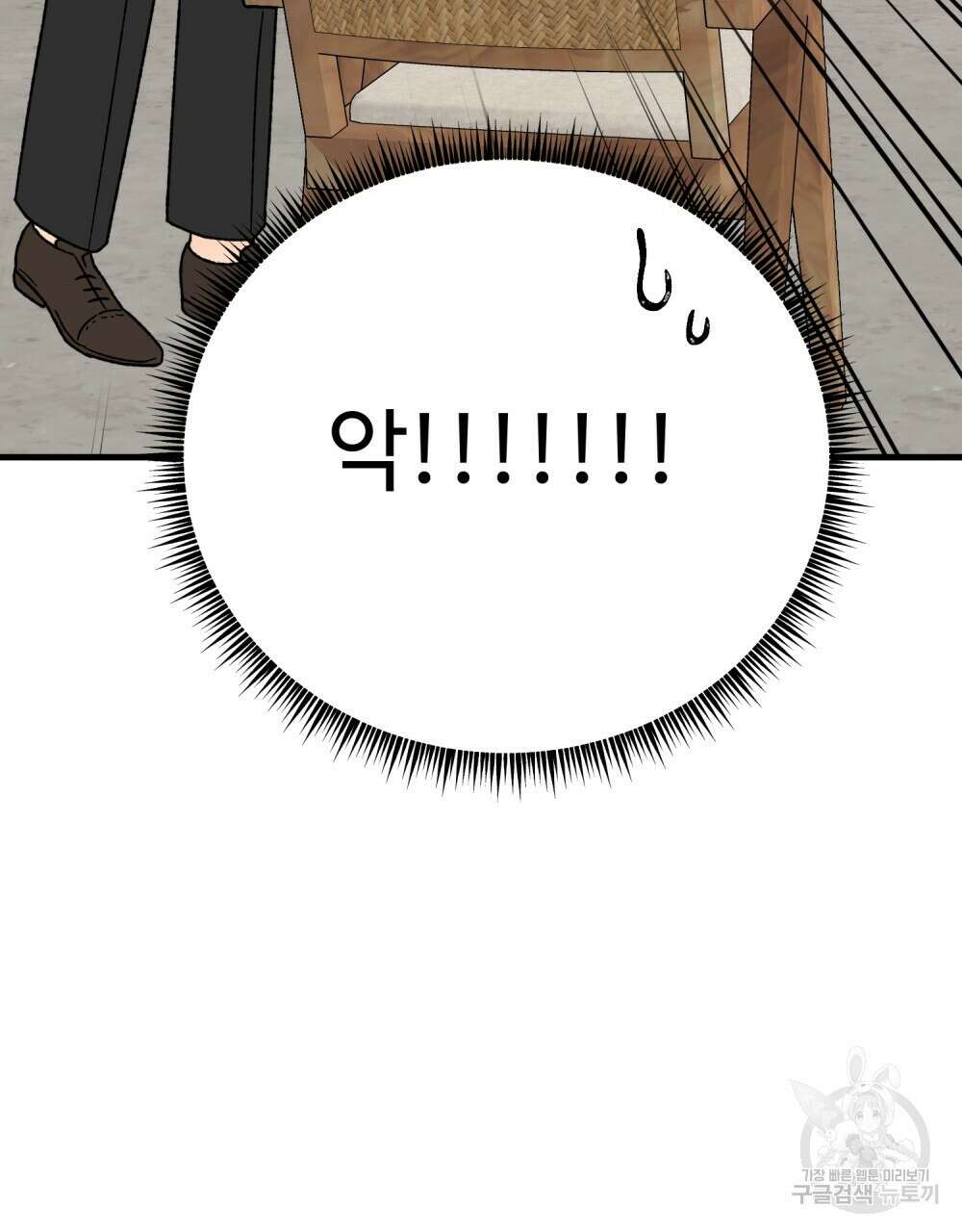 제 타입 아닌데요? 20화 22