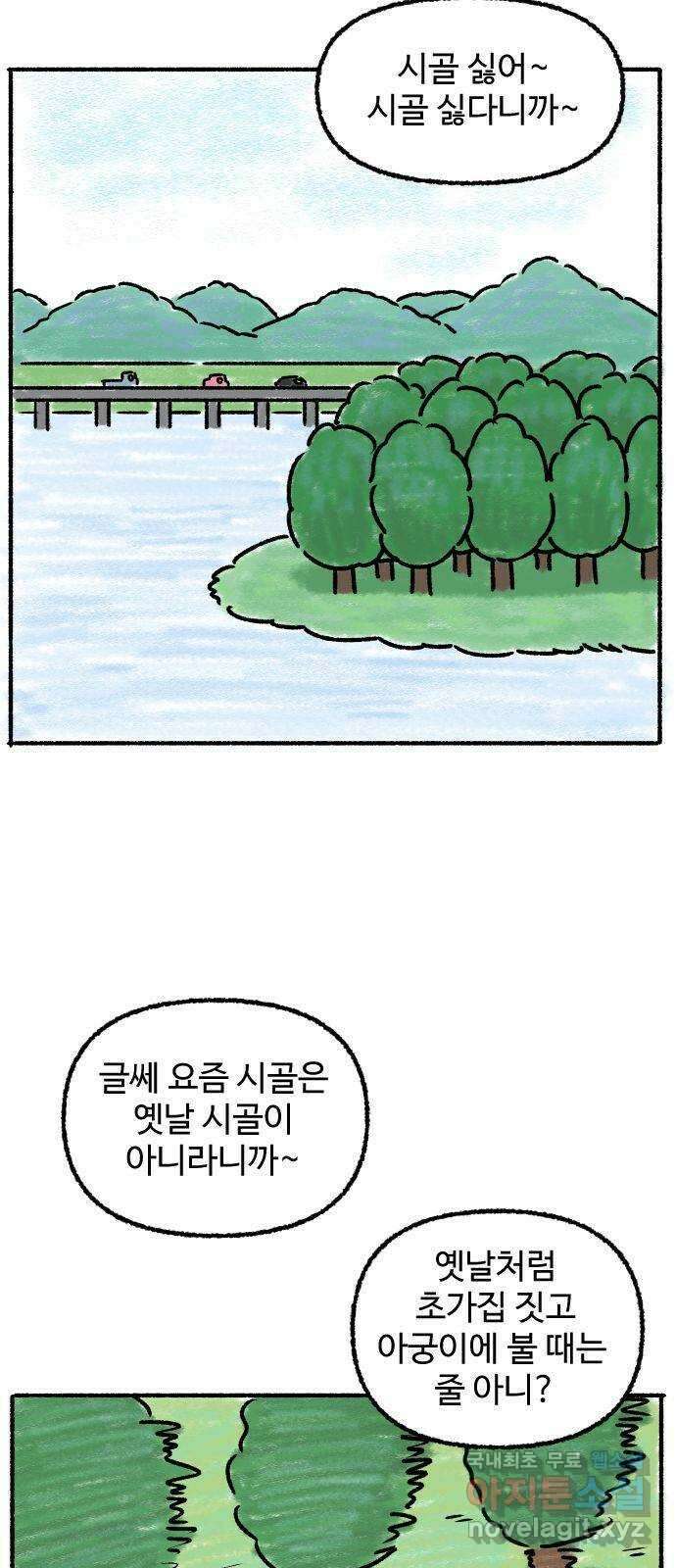 우리는 후라이족 1화 2