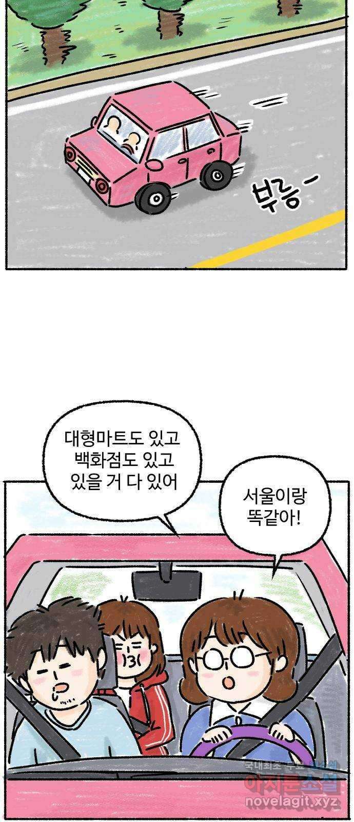 우리는 후라이족 1화 3