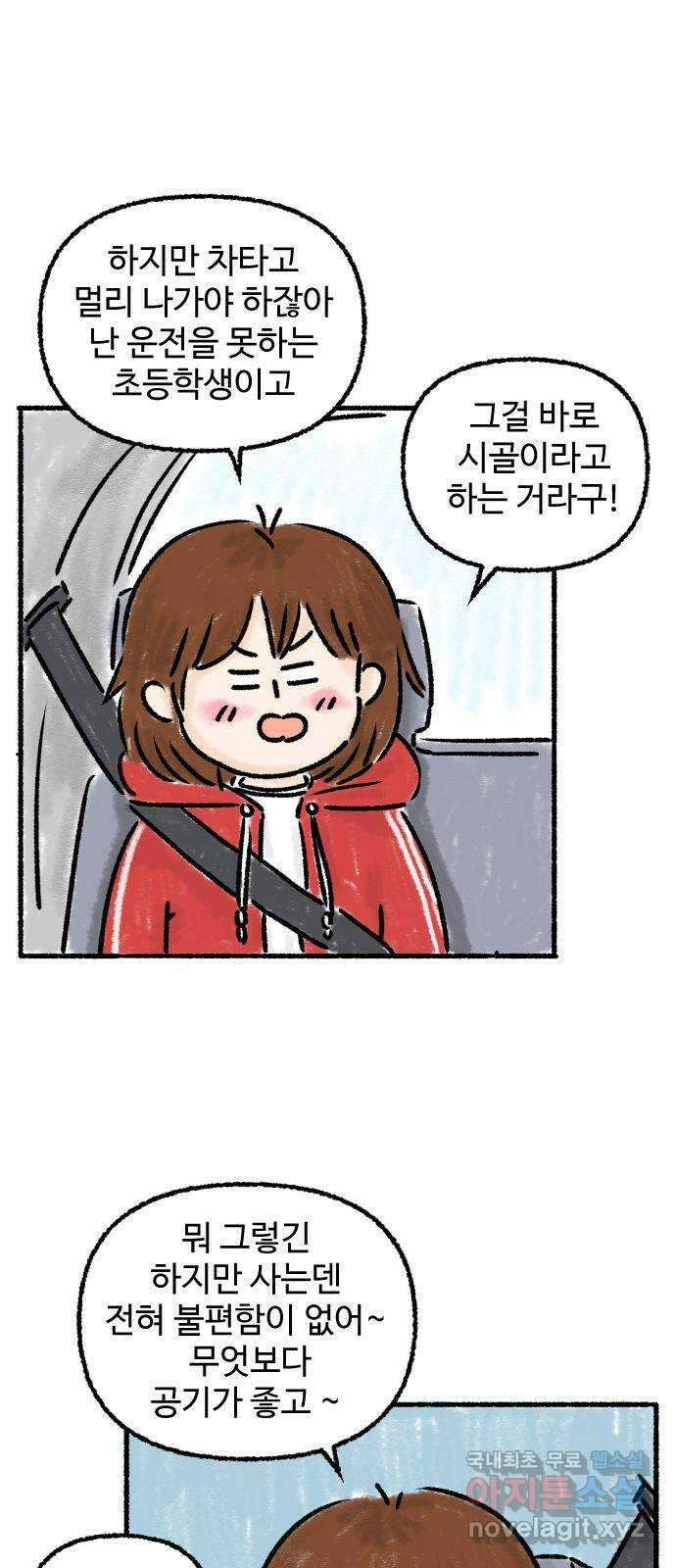 우리는 후라이족 1화 4