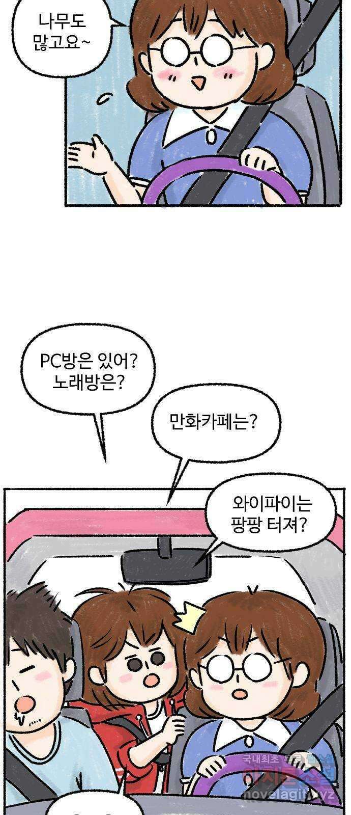 우리는 후라이족 1화 5