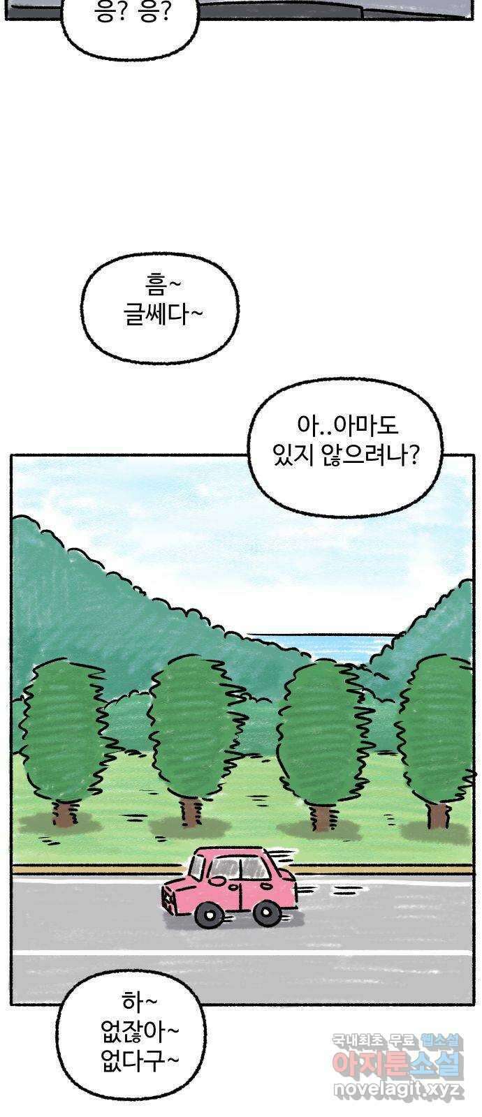 우리는 후라이족 1화 6