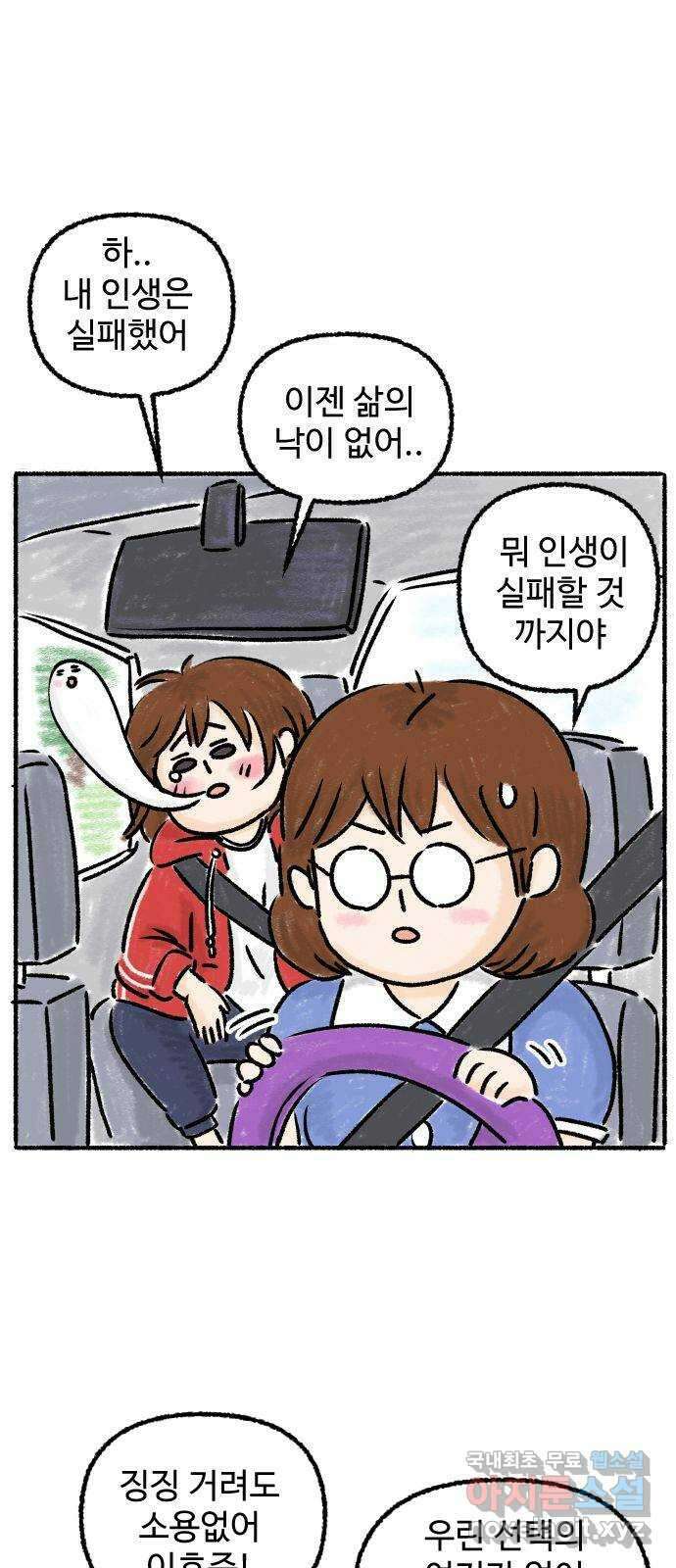 우리는 후라이족 1화 7