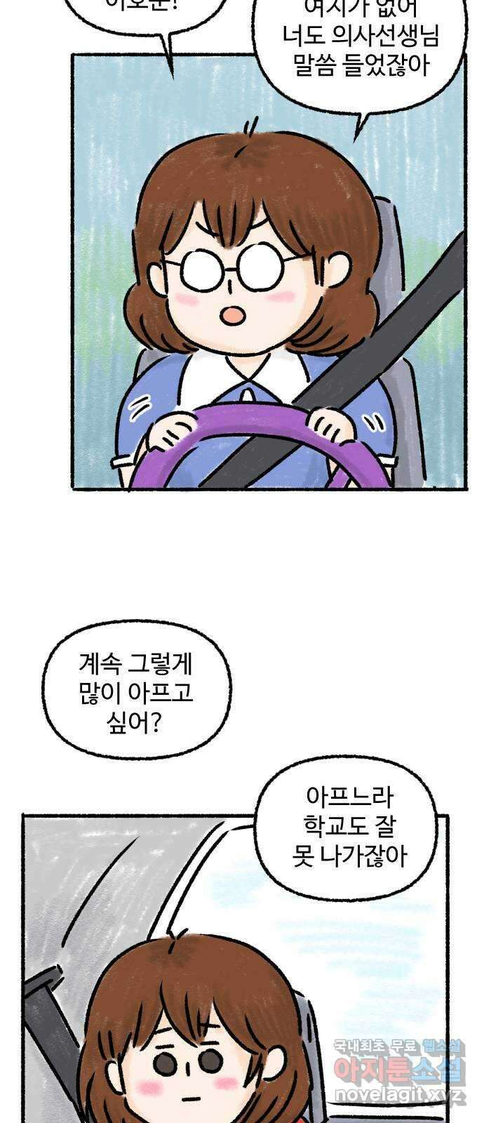 우리는 후라이족 1화 8