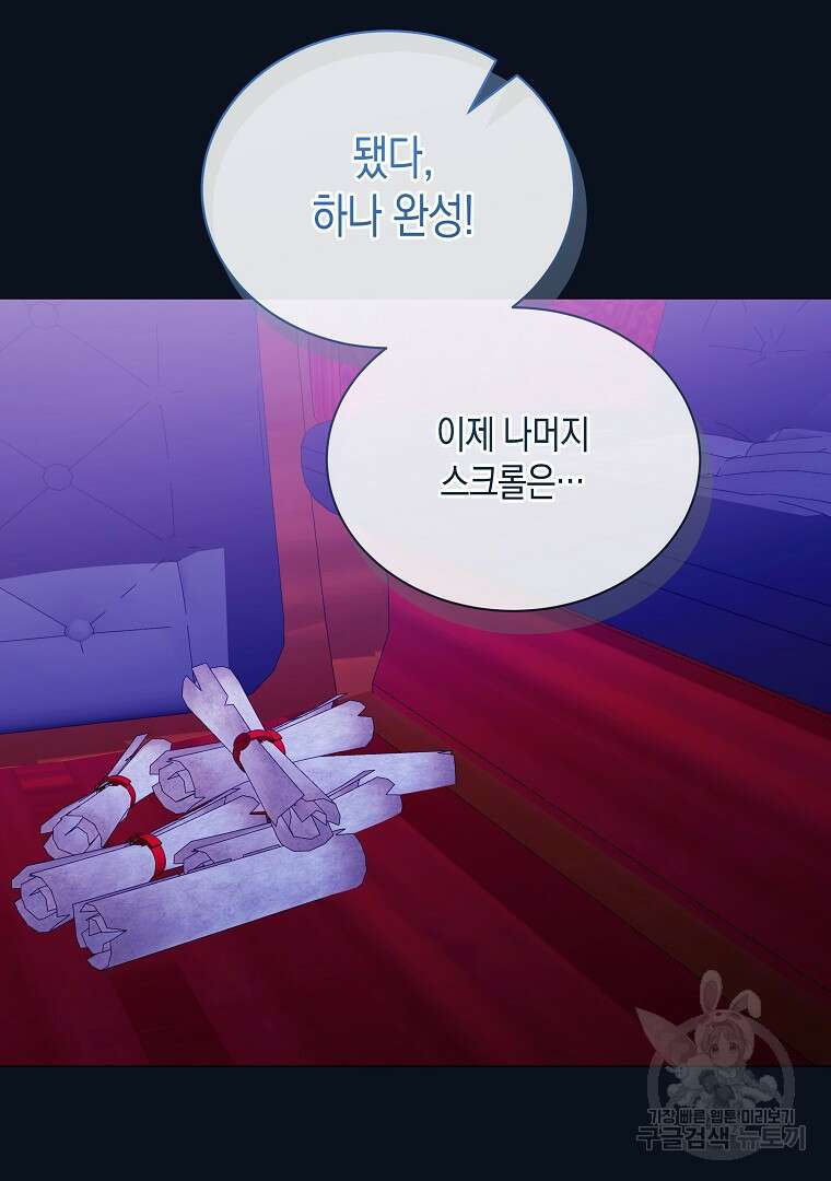 피폐물 주인공의 부인이 되었습니다 68화 3