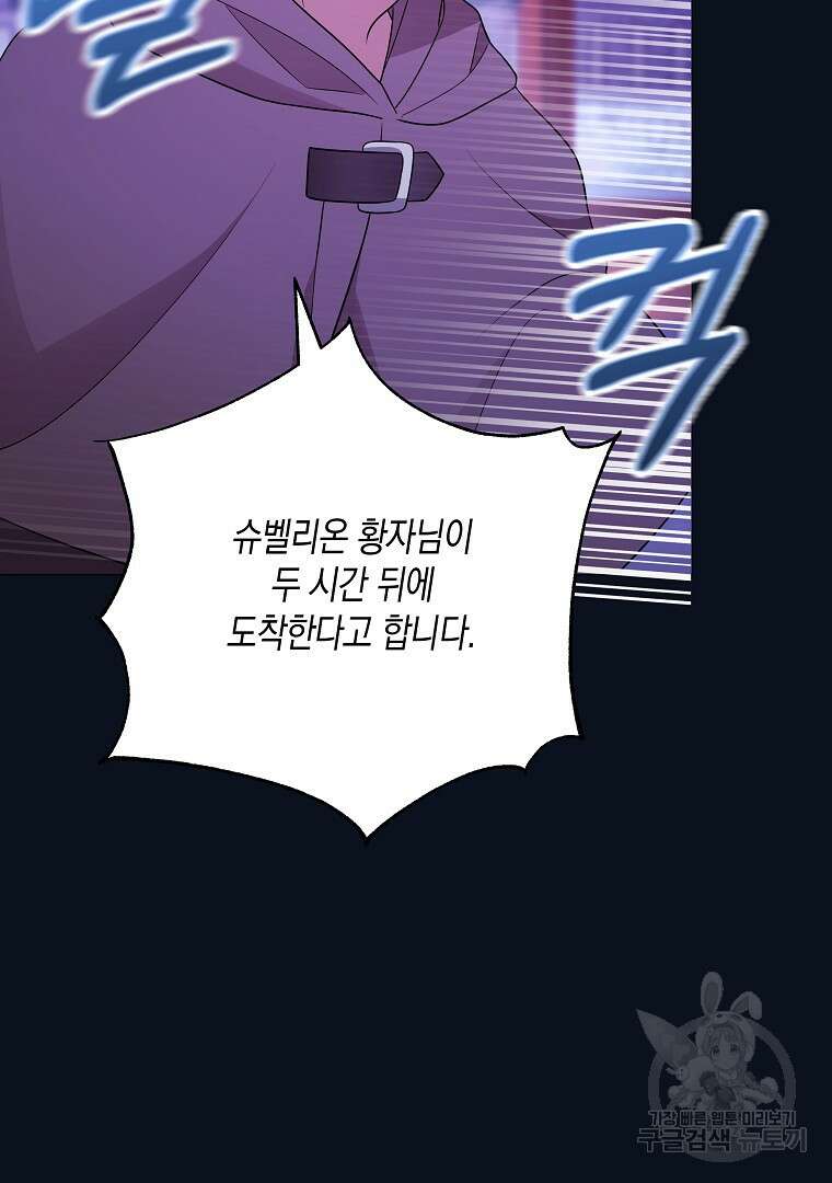 피폐물 주인공의 부인이 되었습니다 68화 5