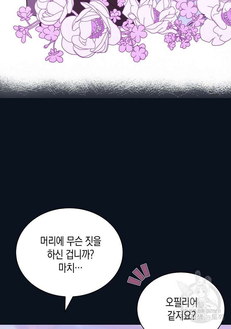 피폐물 주인공의 부인이 되었습니다 68화 9