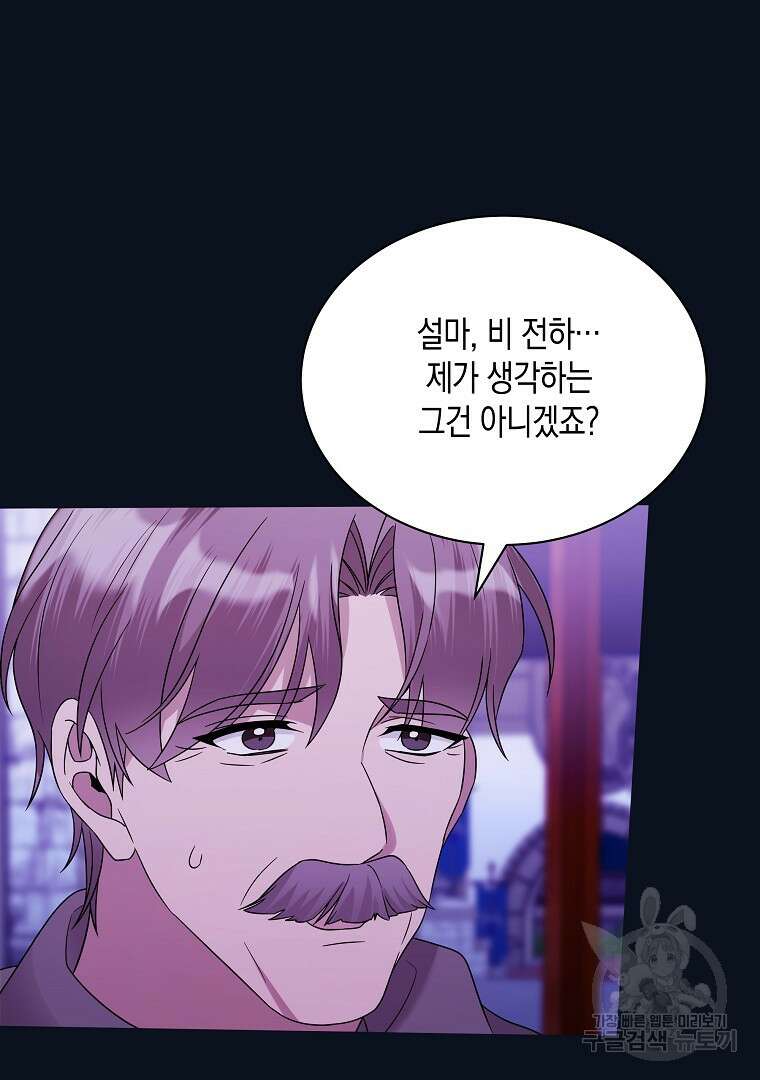 피폐물 주인공의 부인이 되었습니다 68화 11