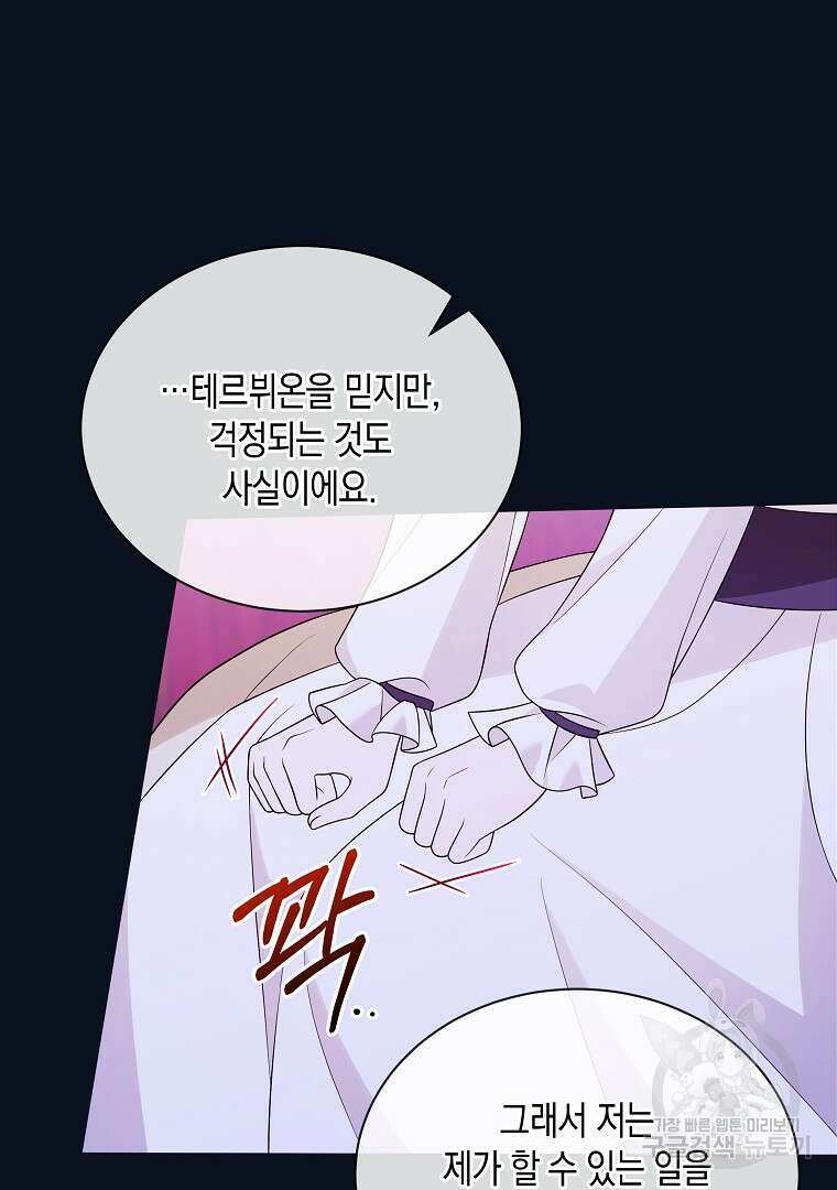 피폐물 주인공의 부인이 되었습니다 68화 12