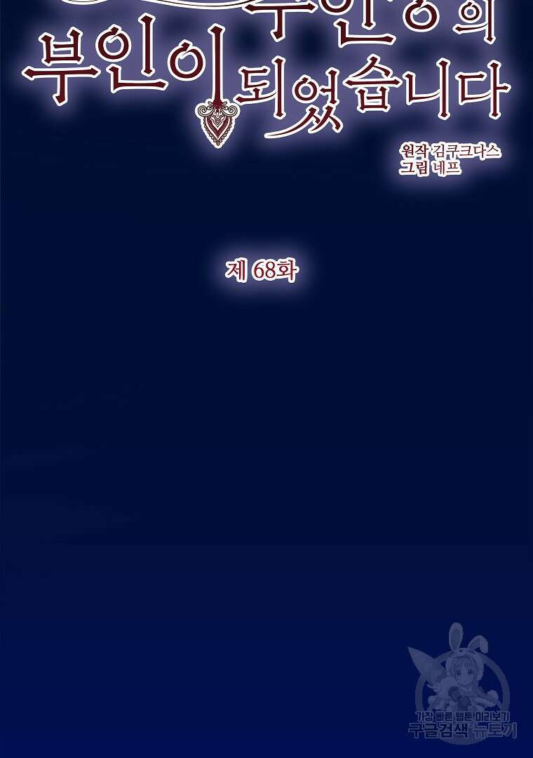 피폐물 주인공의 부인이 되었습니다 68화 18