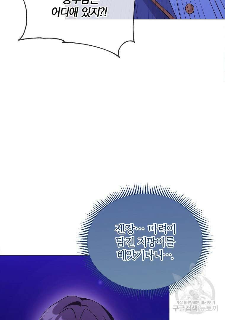 피폐물 주인공의 부인이 되었습니다 68화 22