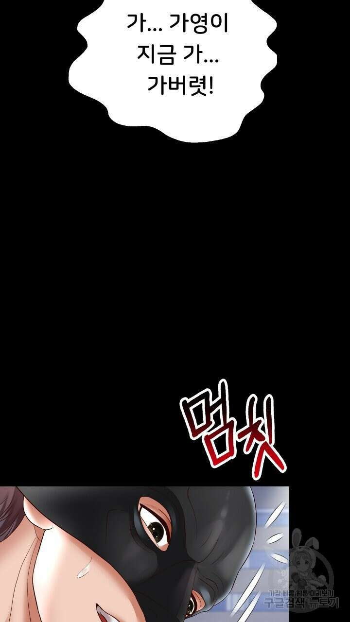 대물로 태어나게 해주세요 40화 2