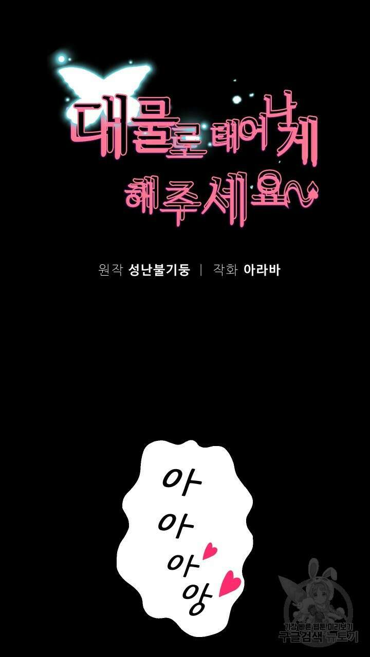 대물로 태어나게 해주세요 40화 6