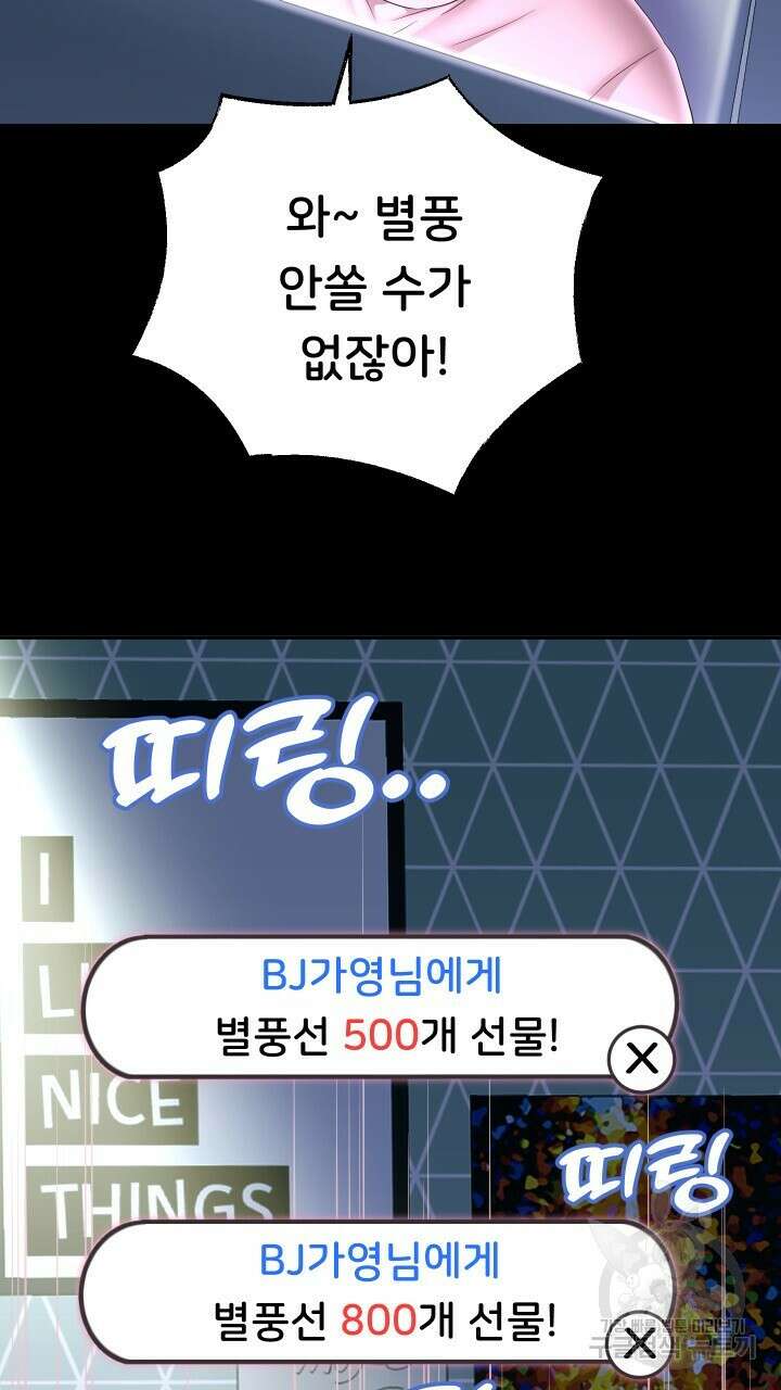 대물로 태어나게 해주세요 40화 15