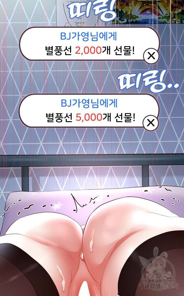 대물로 태어나게 해주세요 40화 16
