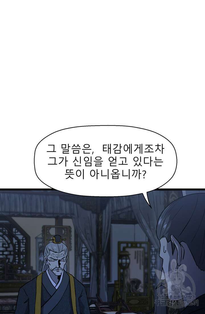 사신(카카오) 7화 2