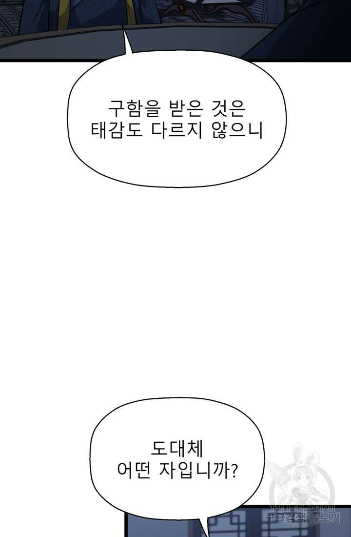 사신(카카오) 7화 3