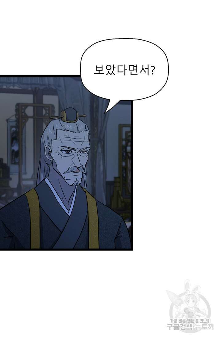 사신(카카오) 7화 5