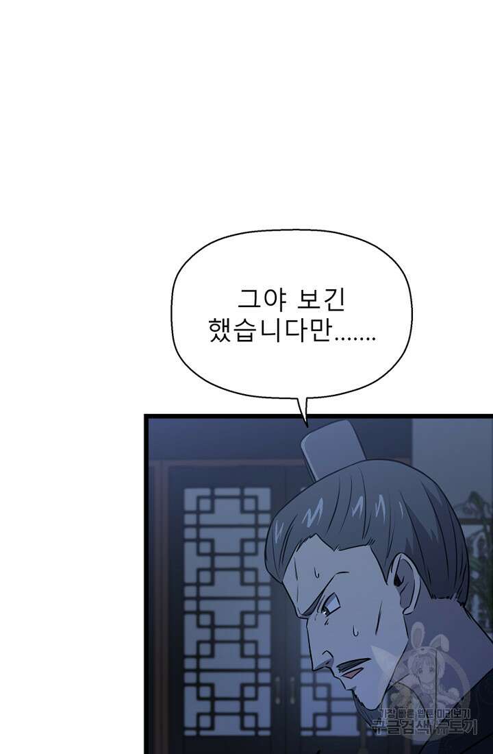 사신(카카오) 7화 6