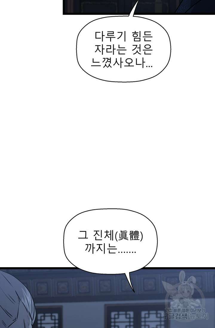 사신(카카오) 7화 7
