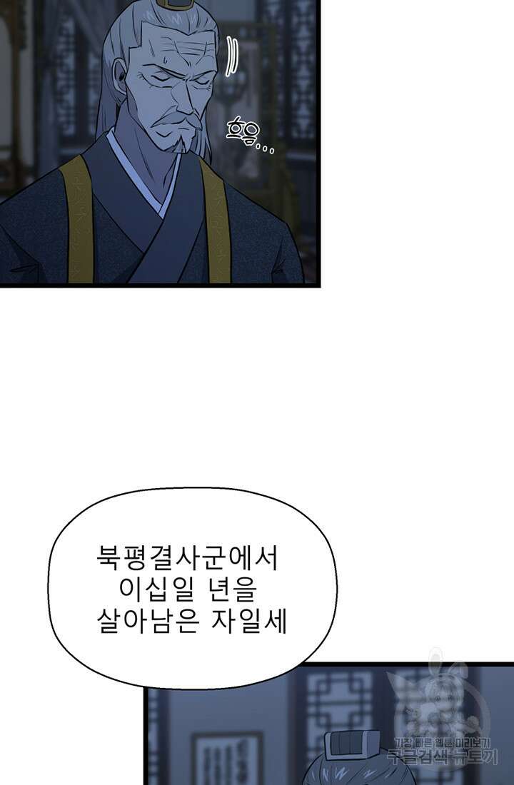 사신(카카오) 7화 10