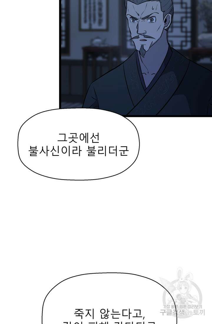 사신(카카오) 7화 11
