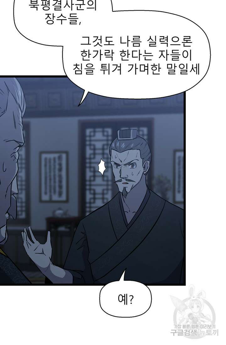 사신(카카오) 7화 14