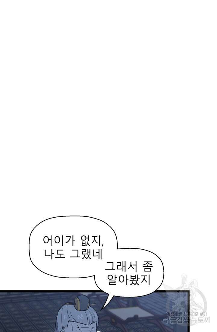 사신(카카오) 7화 15