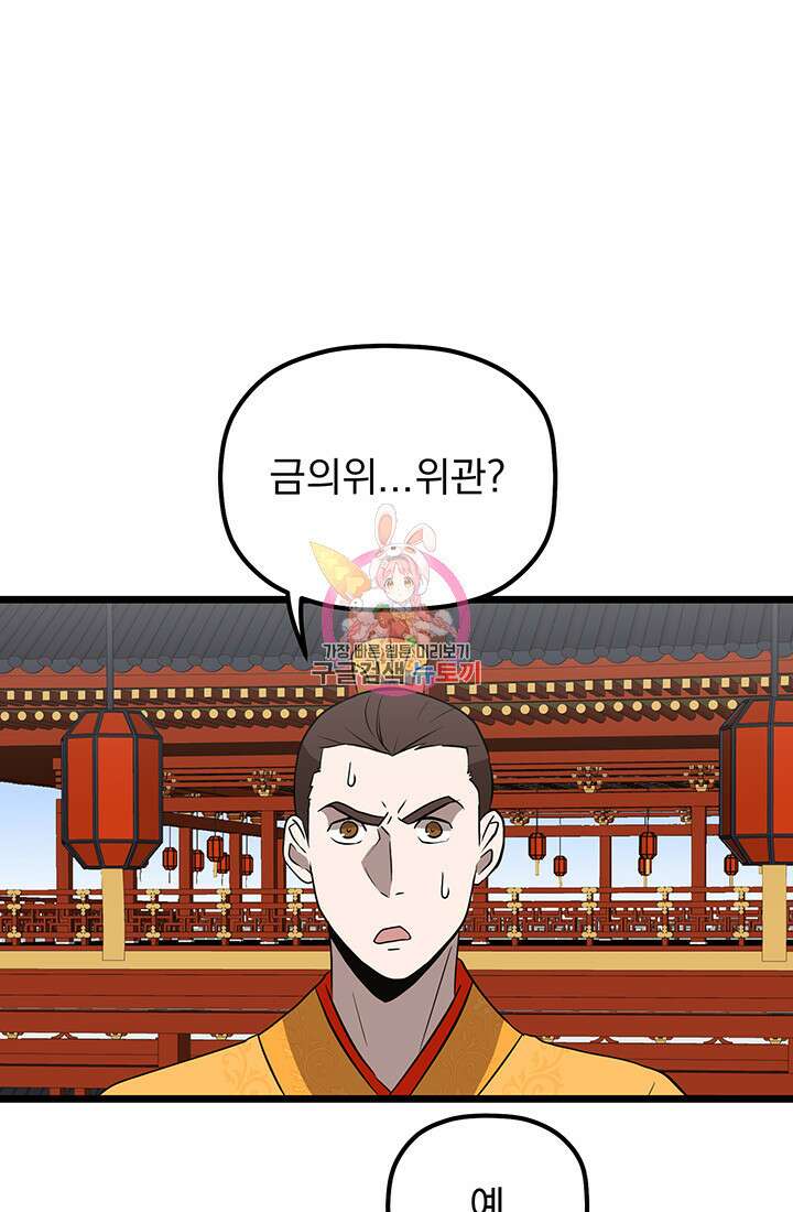 사신(카카오) 15화 1