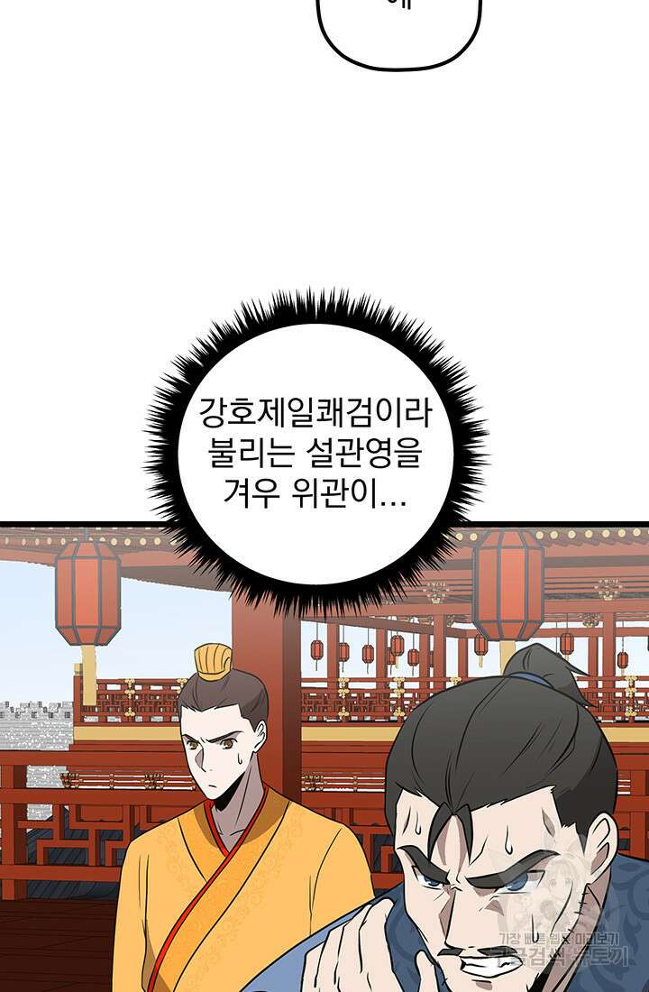 사신(카카오) 15화 2