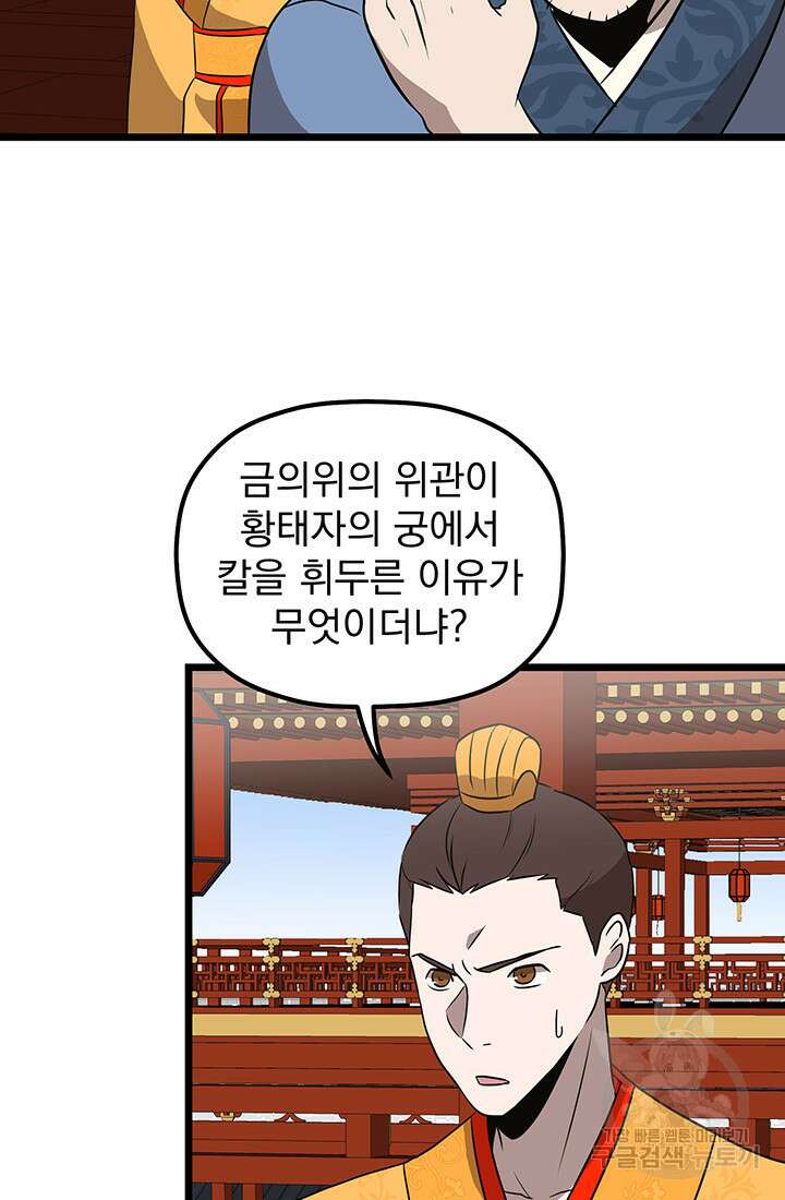 사신(카카오) 15화 3
