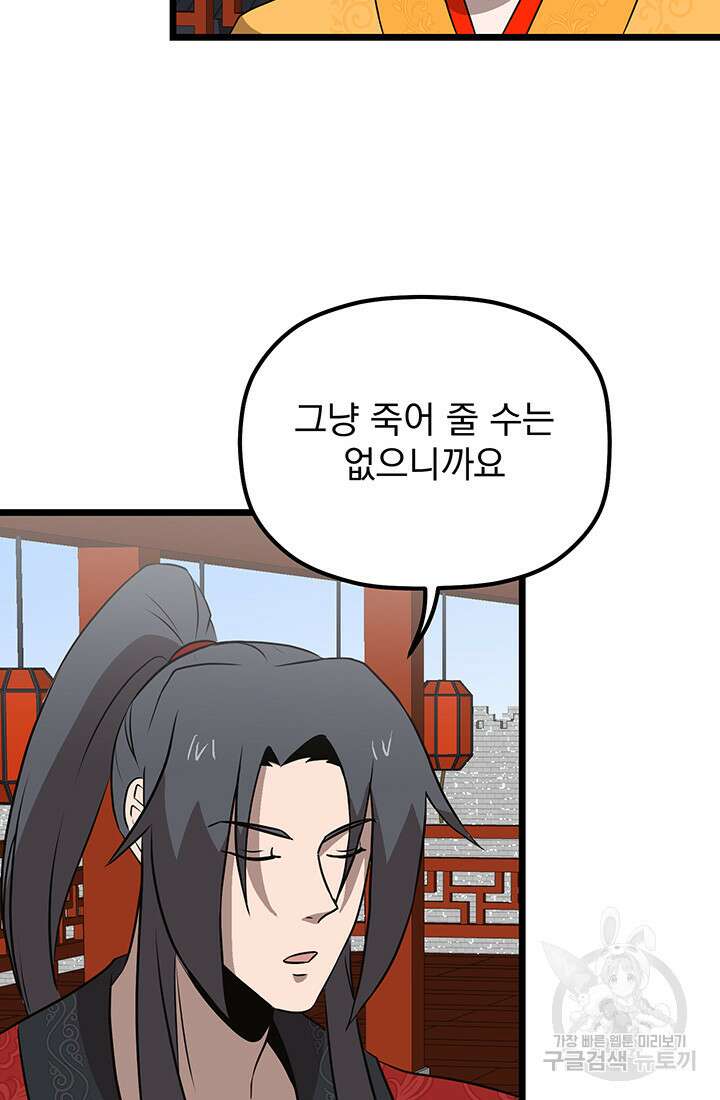 사신(카카오) 15화 4