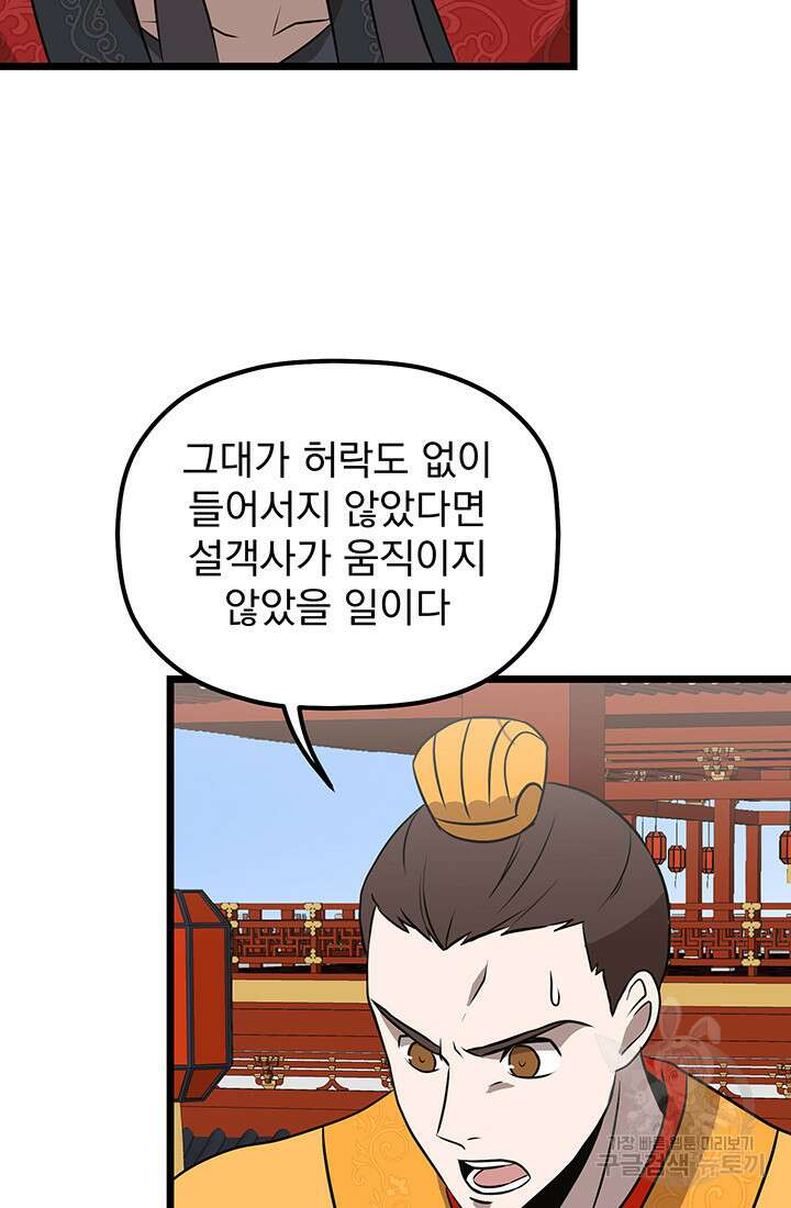 사신(카카오) 15화 5