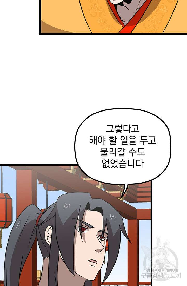 사신(카카오) 15화 6