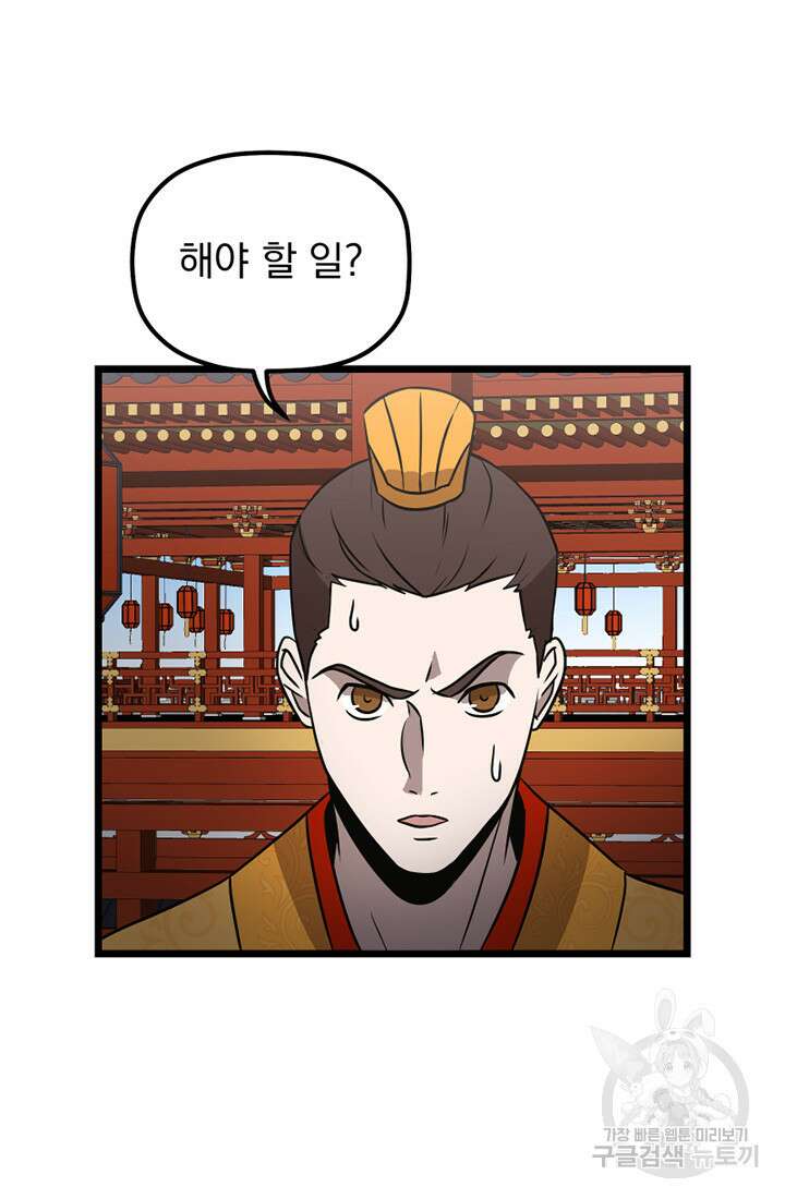 사신(카카오) 15화 8