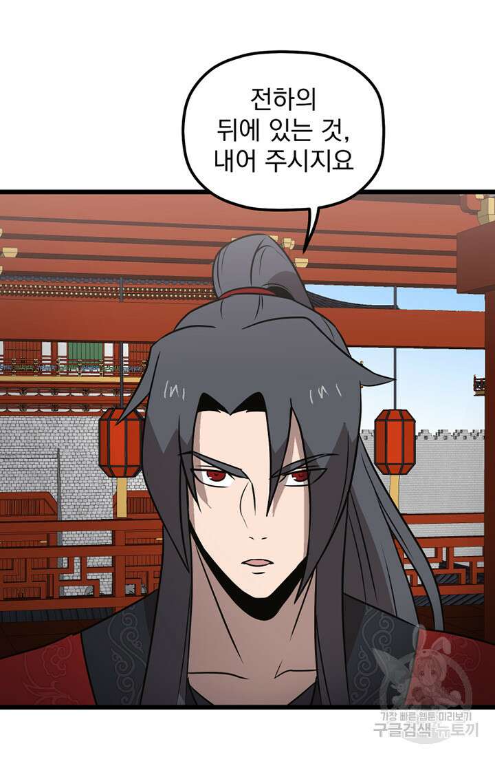 사신(카카오) 15화 9