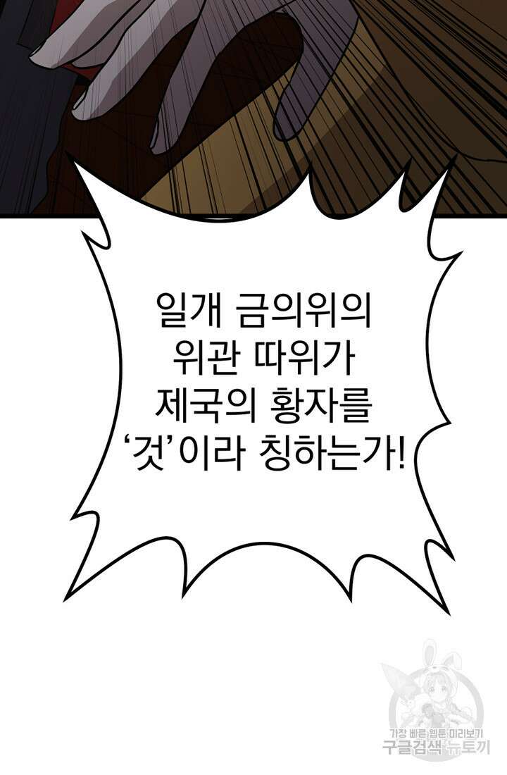 사신(카카오) 15화 13