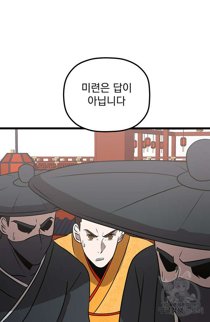 사신(카카오) 15화 15