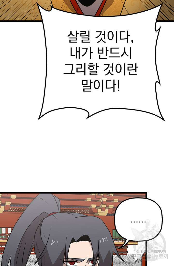 사신(카카오) 15화 18