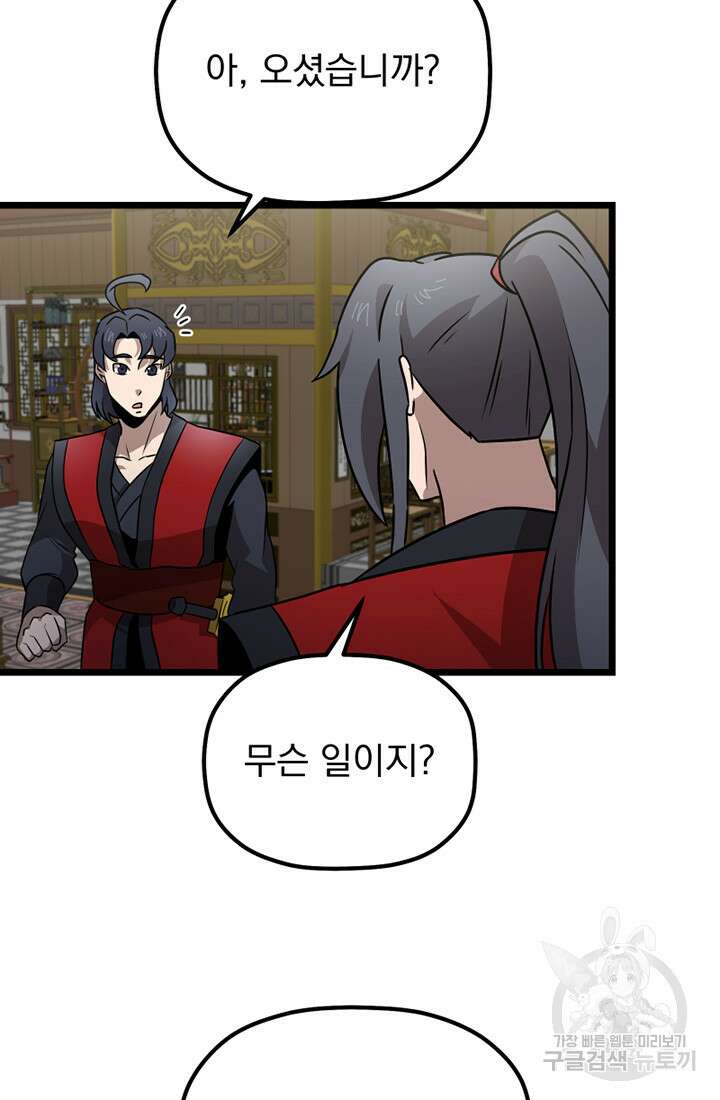 사신(카카오) 23화 4