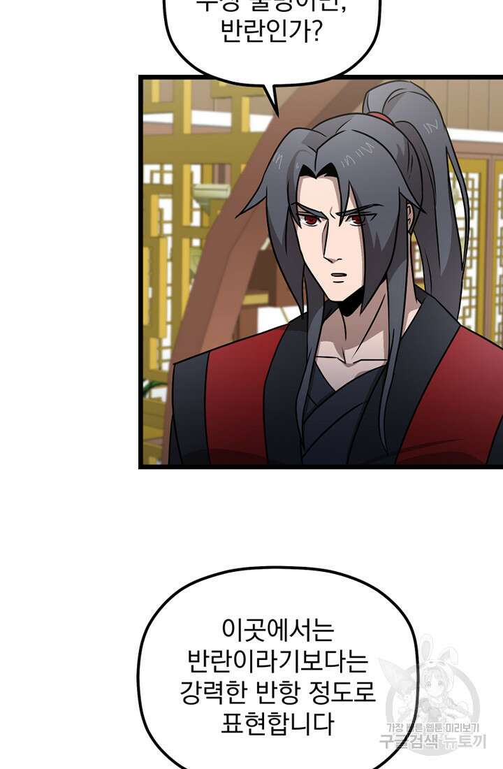사신(카카오) 23화 6