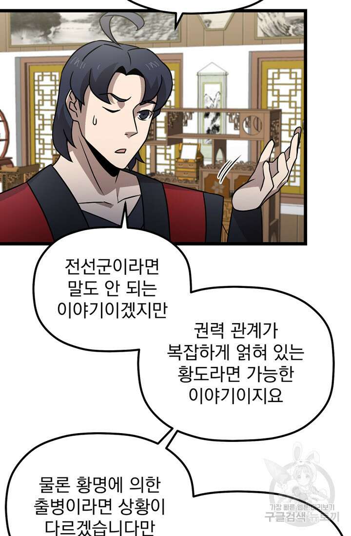 사신(카카오) 23화 7
