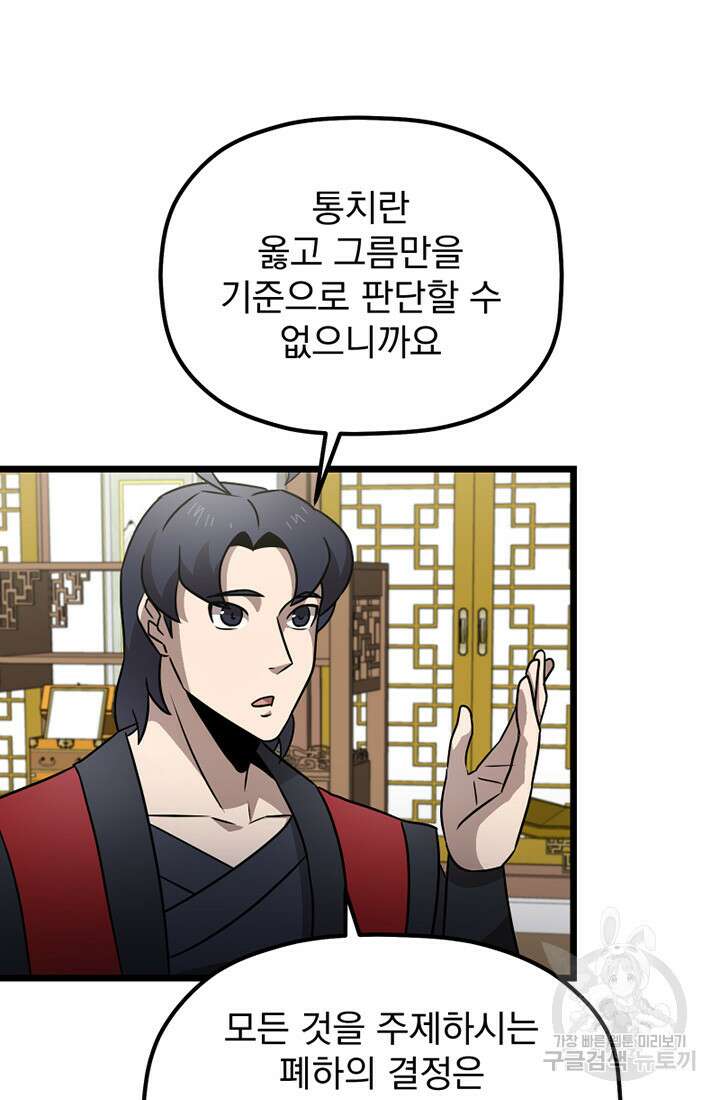 사신(카카오) 23화 10