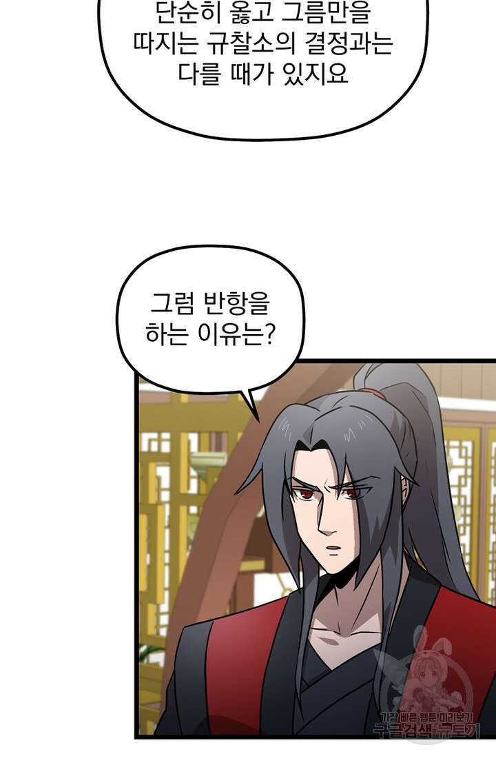 사신(카카오) 23화 11