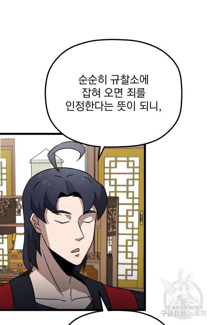사신(카카오) 23화 12