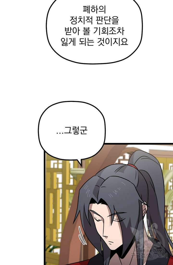 사신(카카오) 23화 13