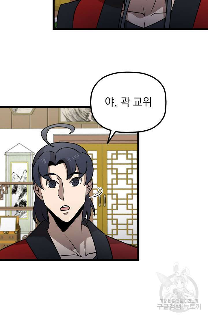 사신(카카오) 23화 14