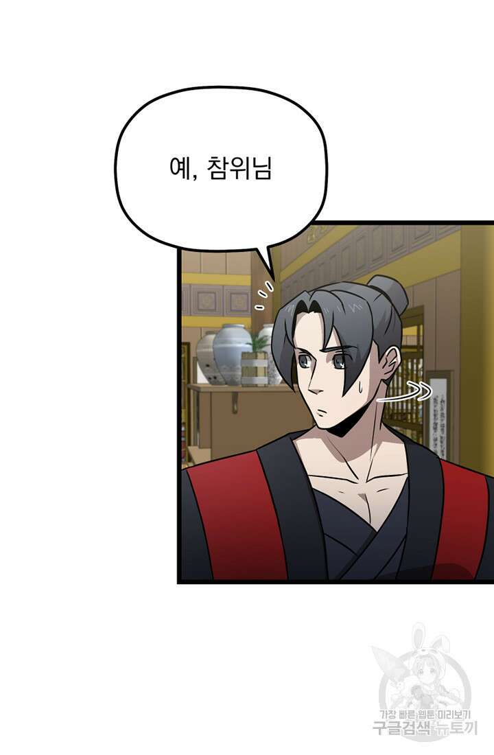 사신(카카오) 23화 15
